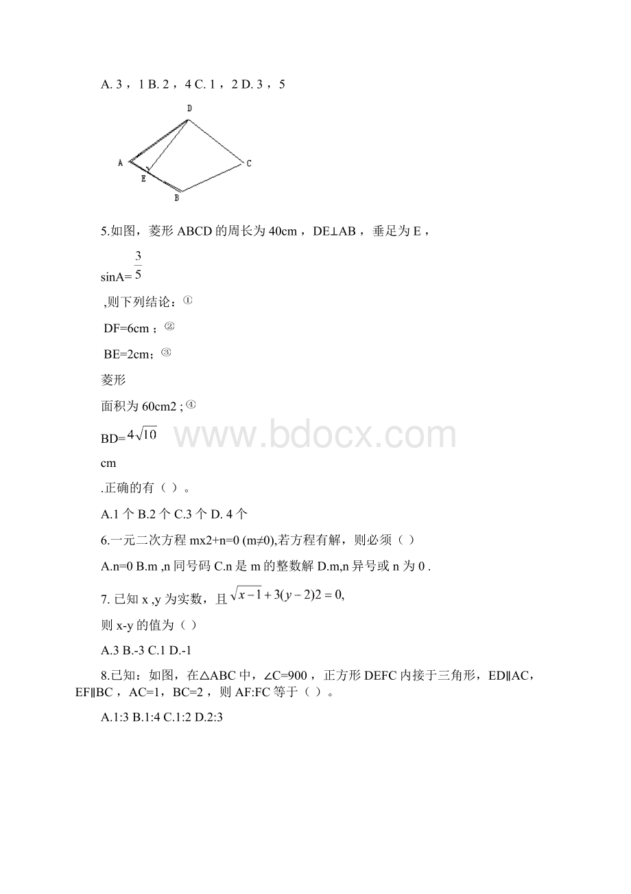 九年级数学教学质量检测Word下载.docx_第2页