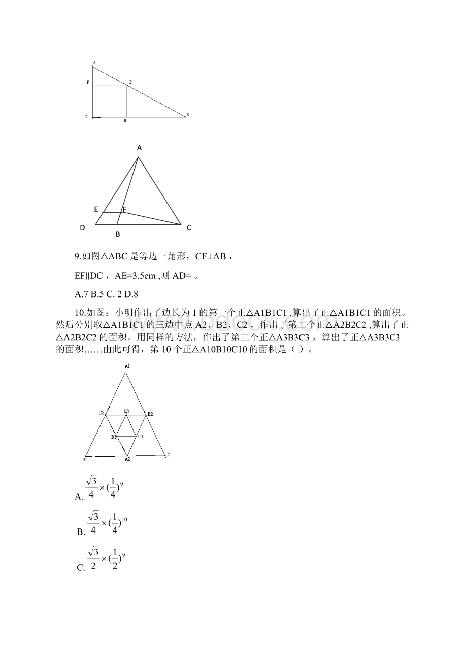 九年级数学教学质量检测Word下载.docx_第3页