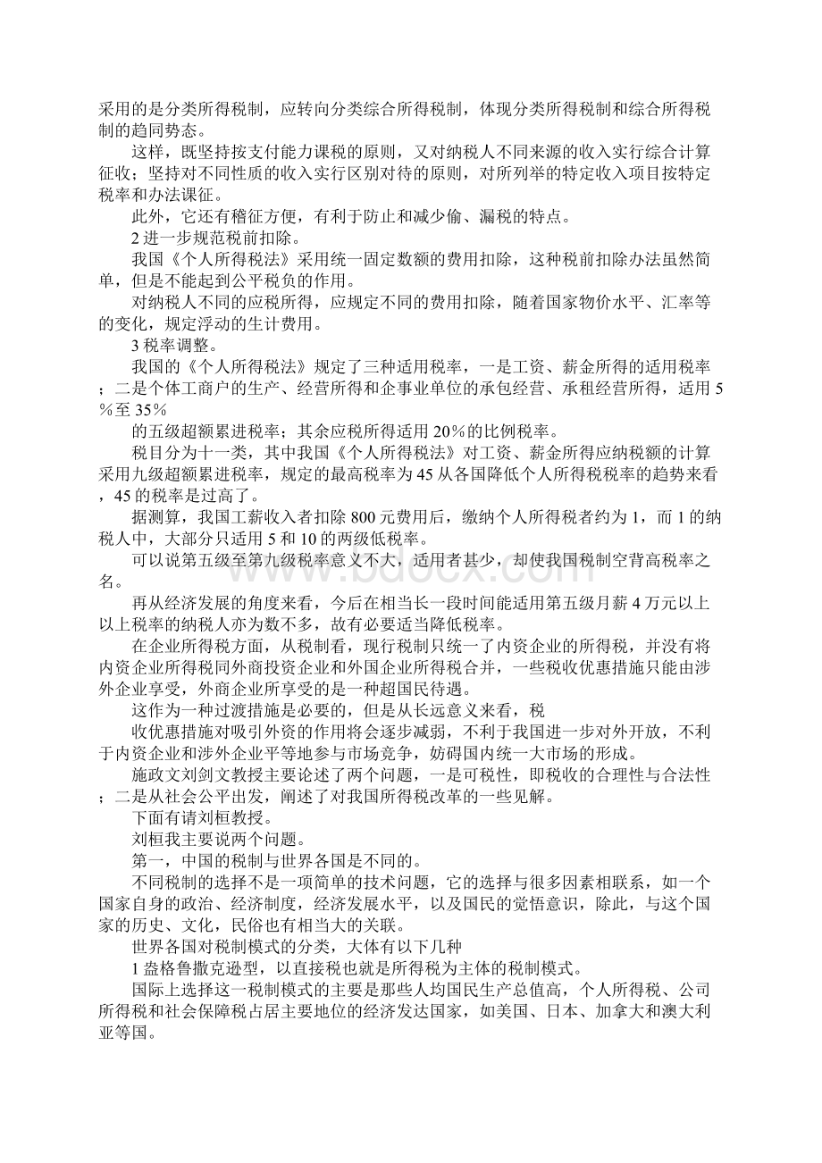 最新所得税法改革与社会公平 精品.docx_第3页