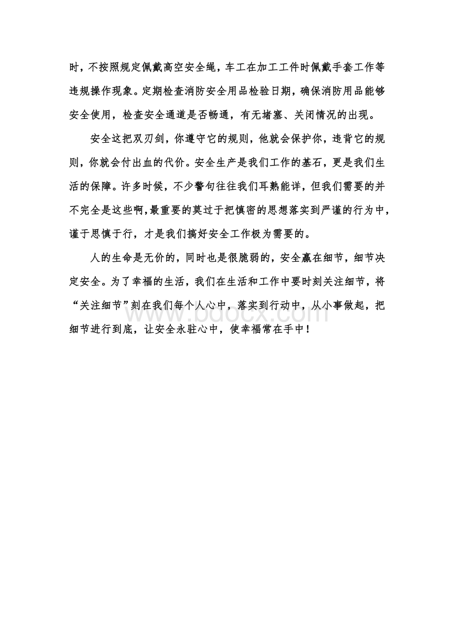 安全教育培训感想Word文档下载推荐.doc_第3页