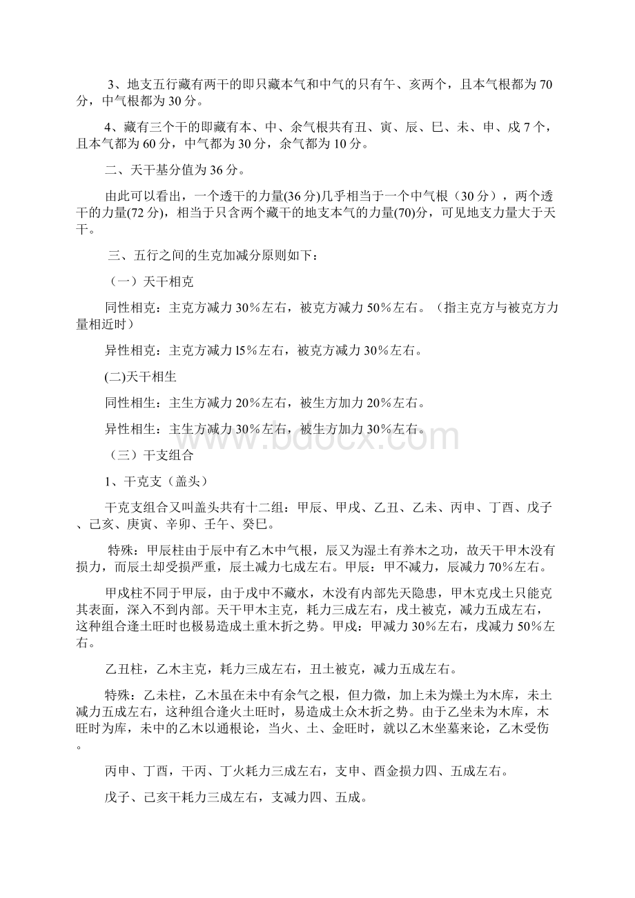 曲炜面授打分法断旺衰四柱.docx_第2页