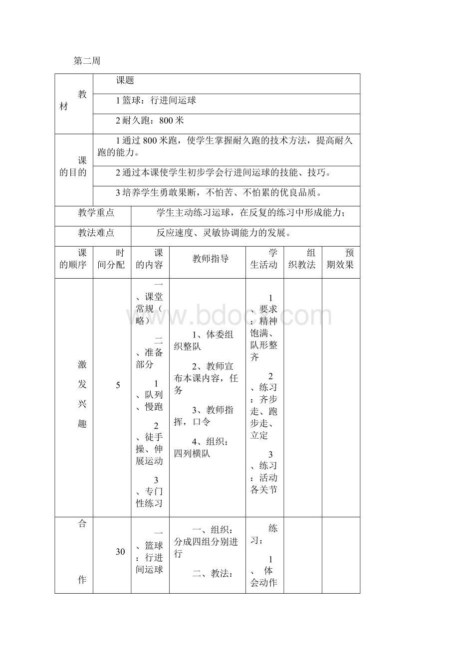 小学篮球社团教案.docx_第3页