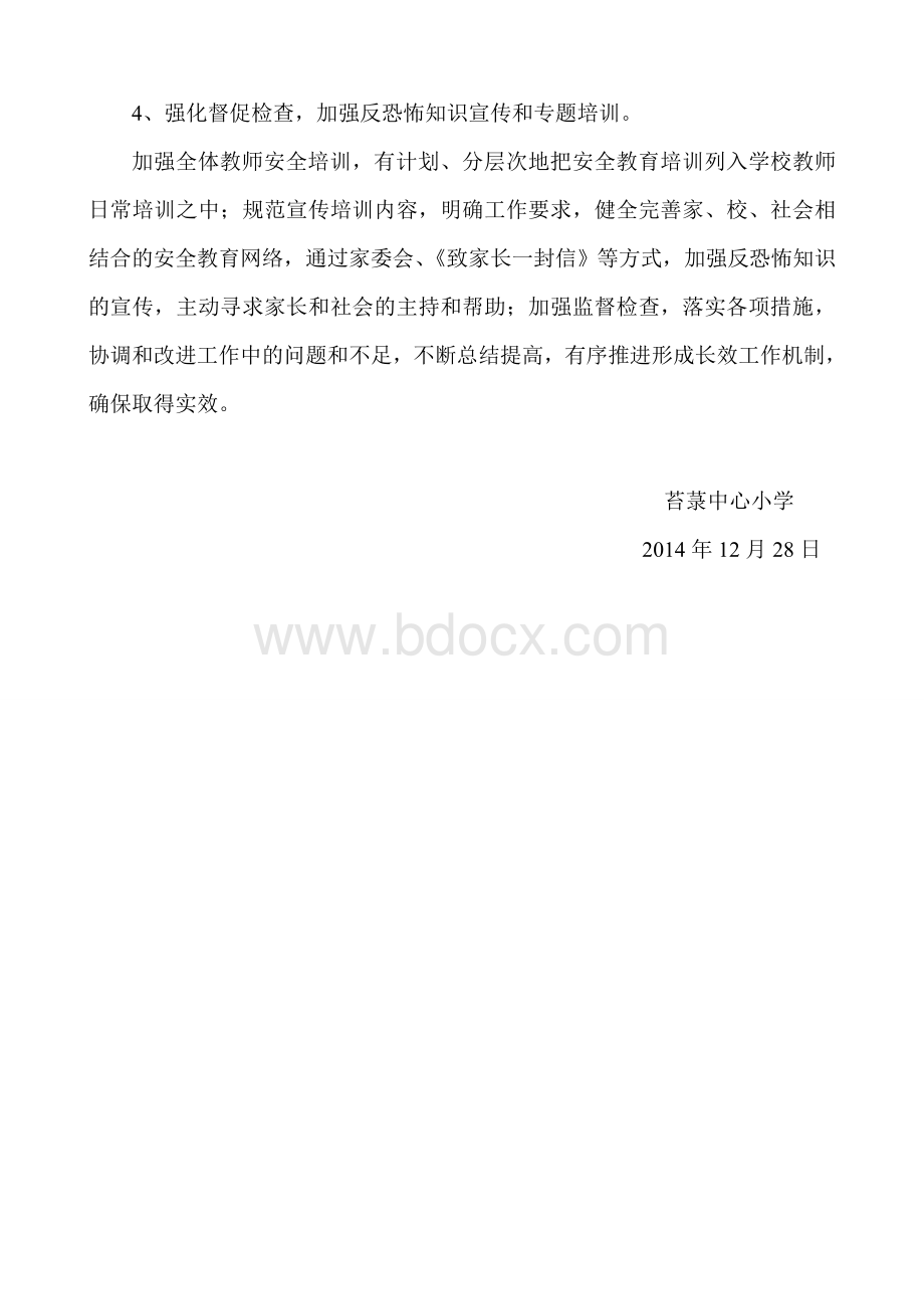 反恐怖宣传教育培训活动方案Word文件下载.doc_第3页