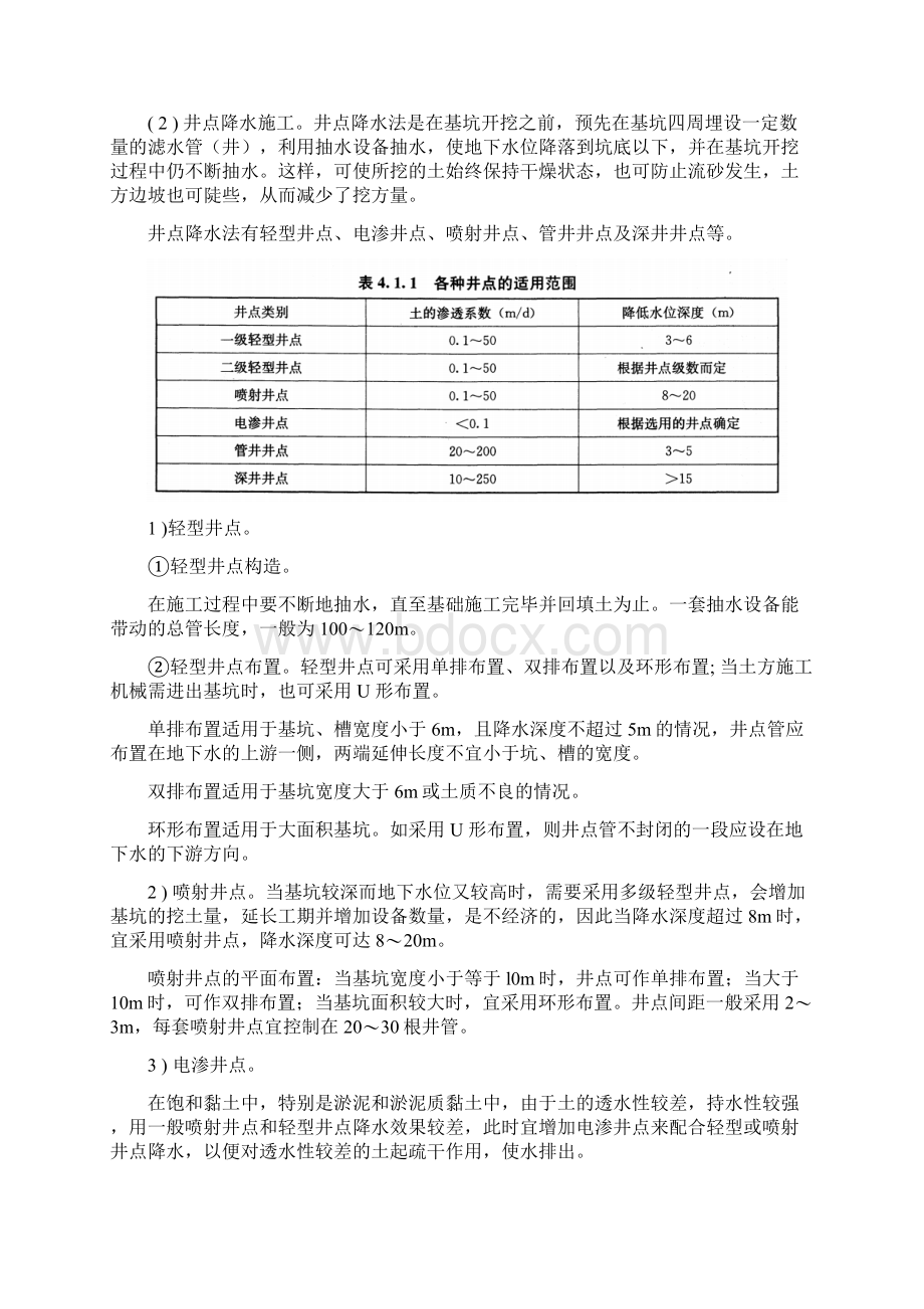 第四章工程施工技术Word文档下载推荐.docx_第3页