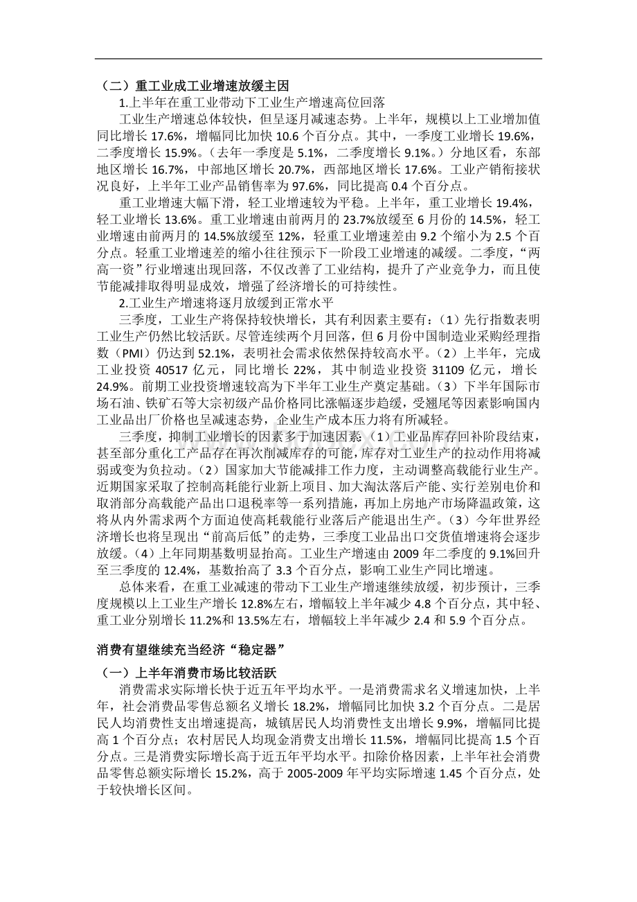 年三季度中国宏观经济预测分析报告全文.doc_第2页