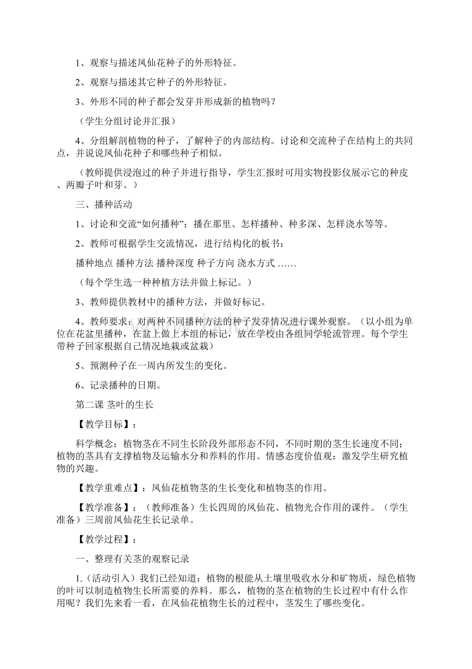 鄂教版小学三年级下册科学全册教案2文档格式.docx_第2页