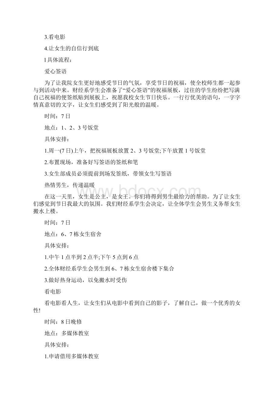 关爱女生活动策划书多篇范文Word文件下载.docx_第2页