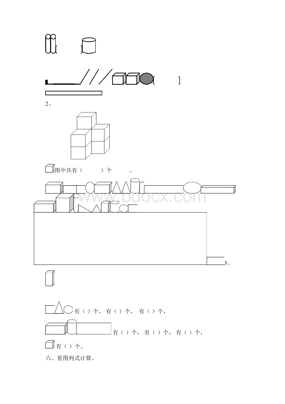 一年级上册数学看图列算式及数图形练习Word格式.docx_第3页