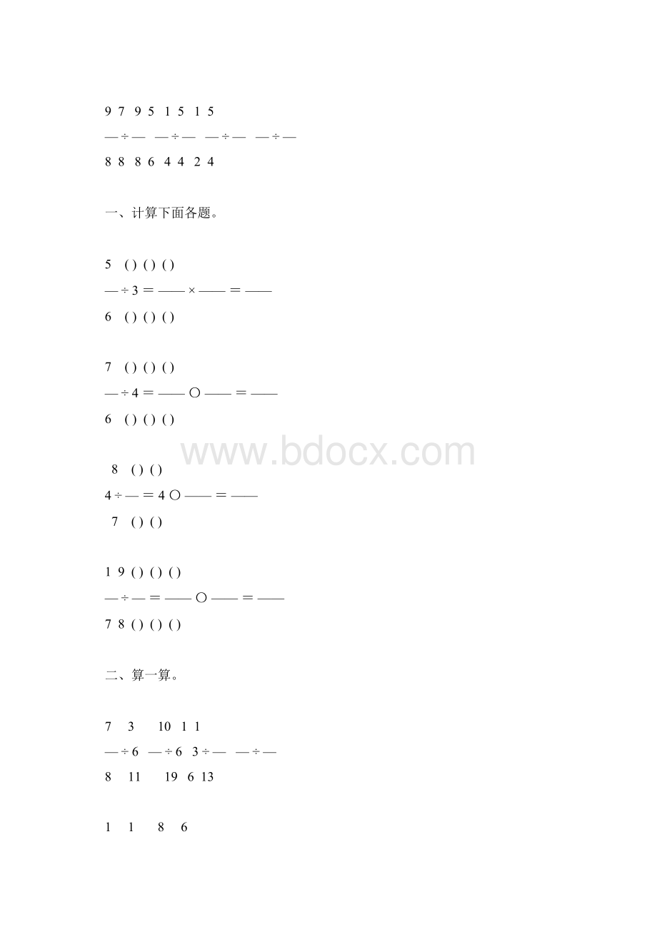 人教版小学六年级数学上册第三单元分数除法复习题大全6.docx_第2页