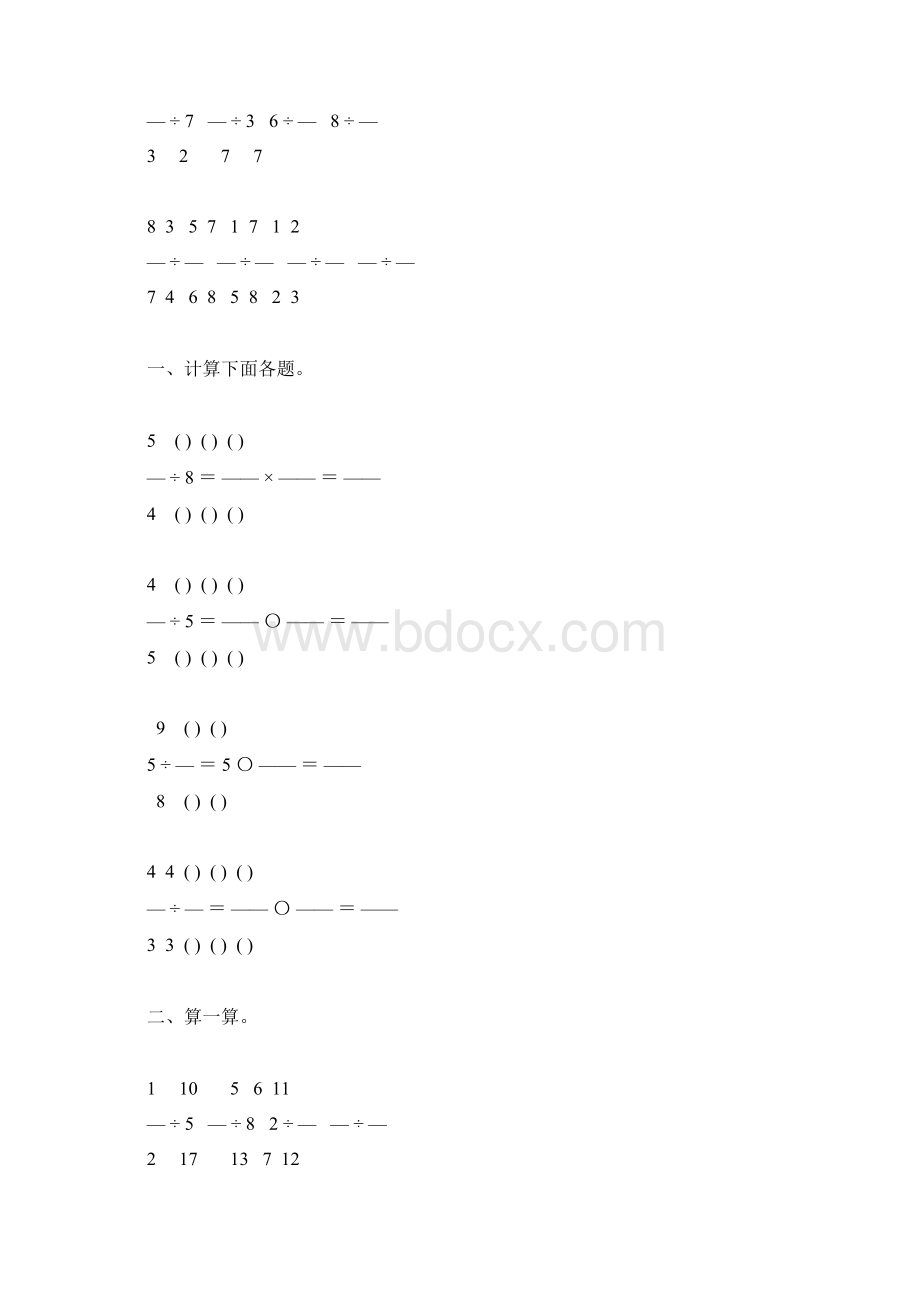 人教版小学六年级数学上册第三单元分数除法复习题大全6Word格式文档下载.docx_第3页