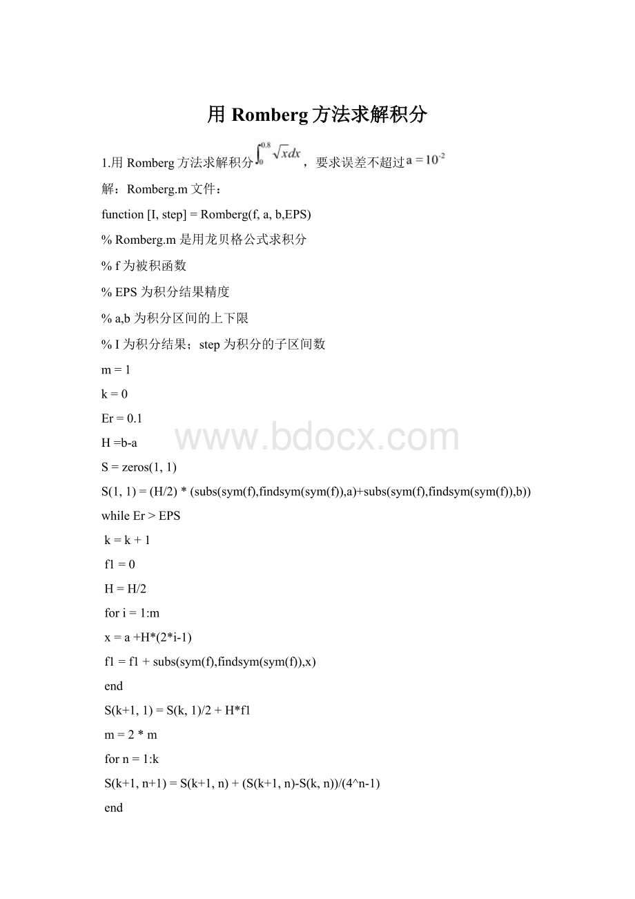 用Romberg方法求解积分.docx