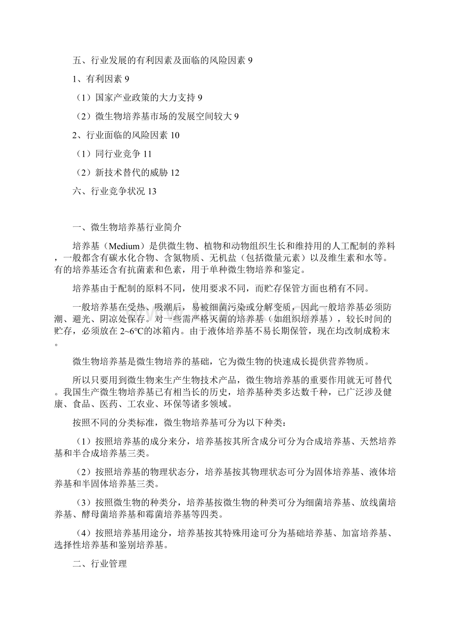 微生物培养基行业分析报告精编文档格式.docx_第2页