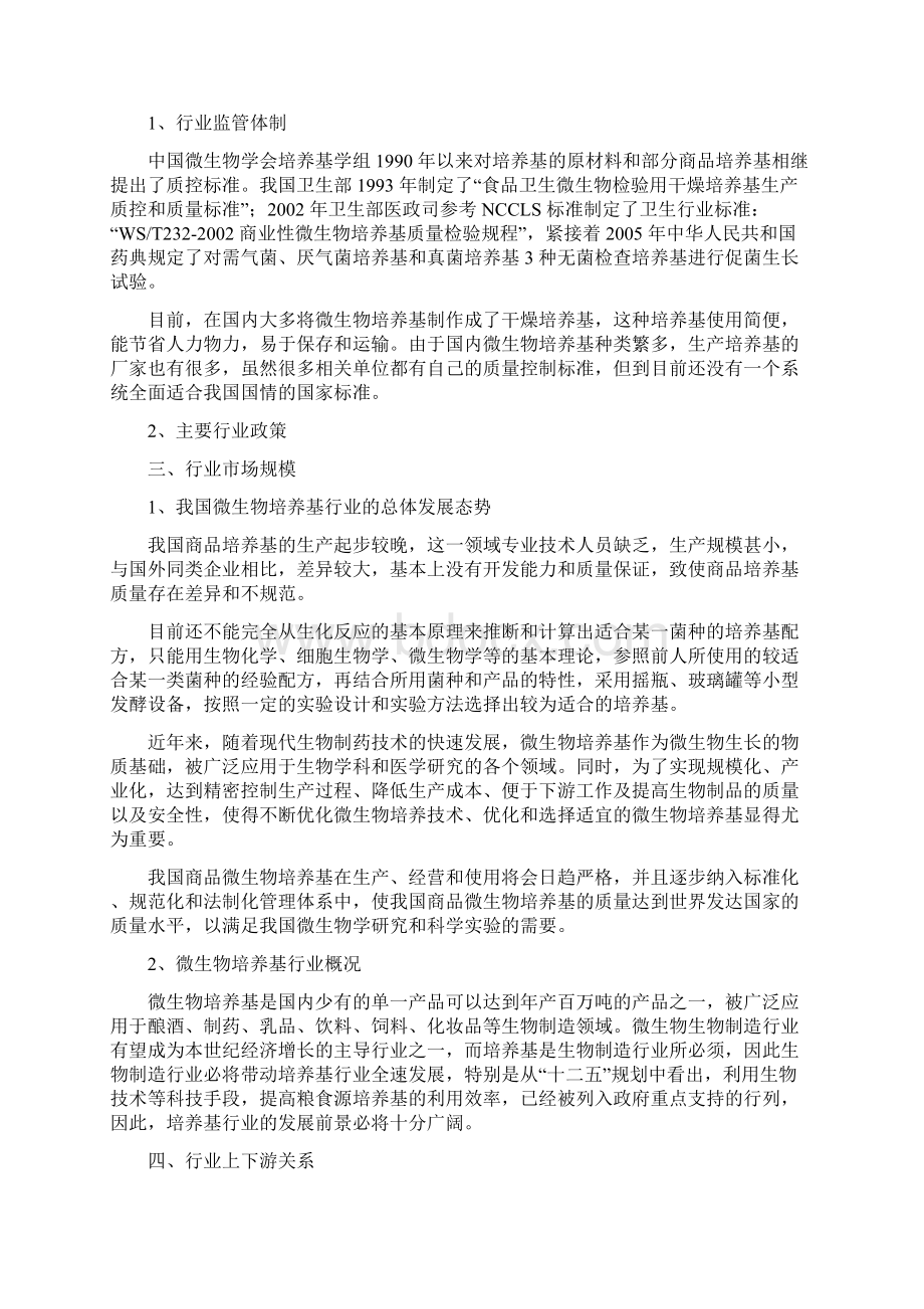 微生物培养基行业分析报告精编文档格式.docx_第3页