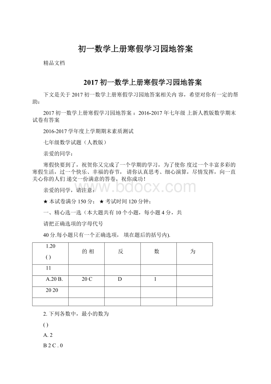 初一数学上册寒假学习园地答案文档格式.docx