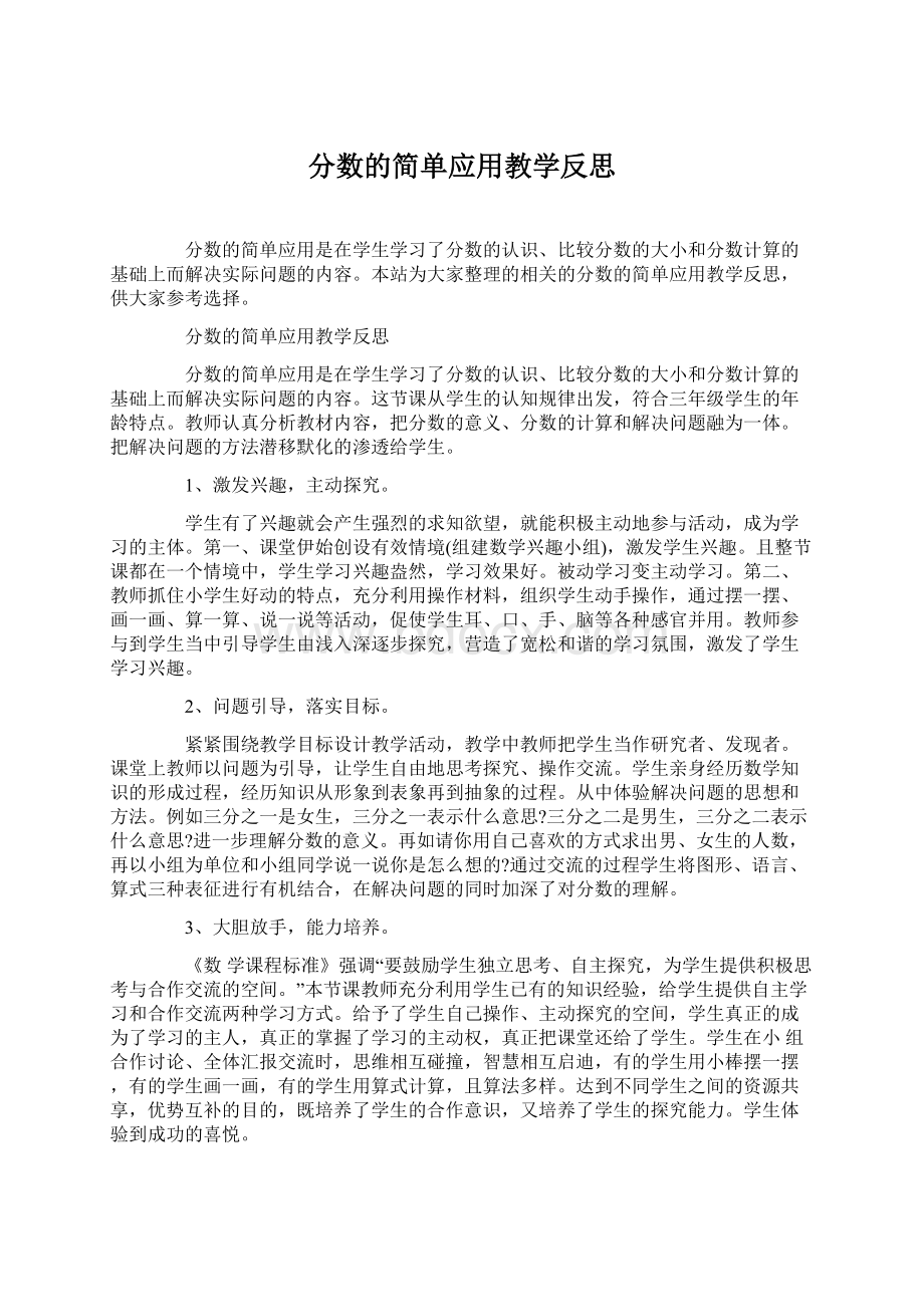 分数的简单应用教学反思.docx