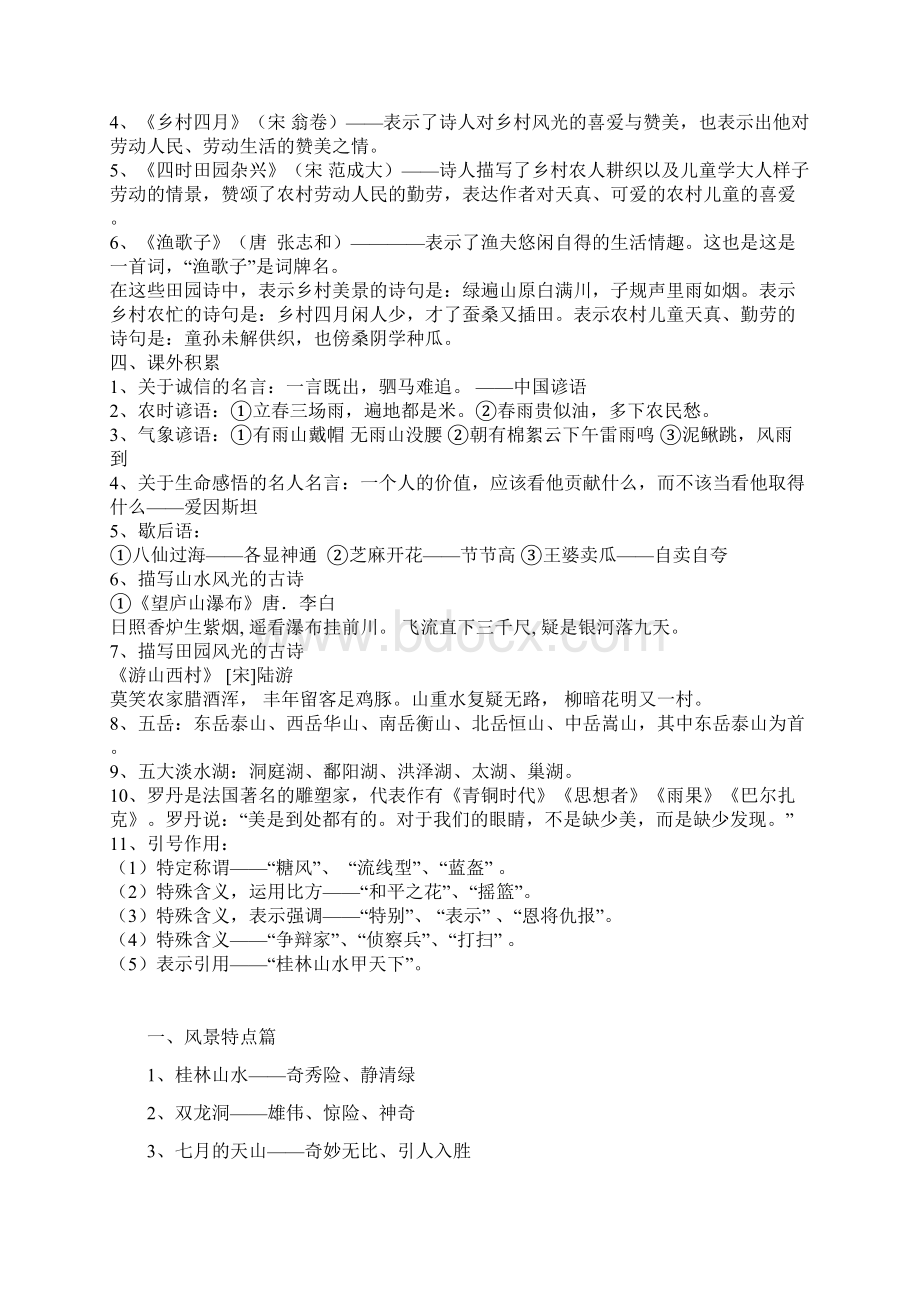 人教版四年级语文知识点复习整理.docx_第3页