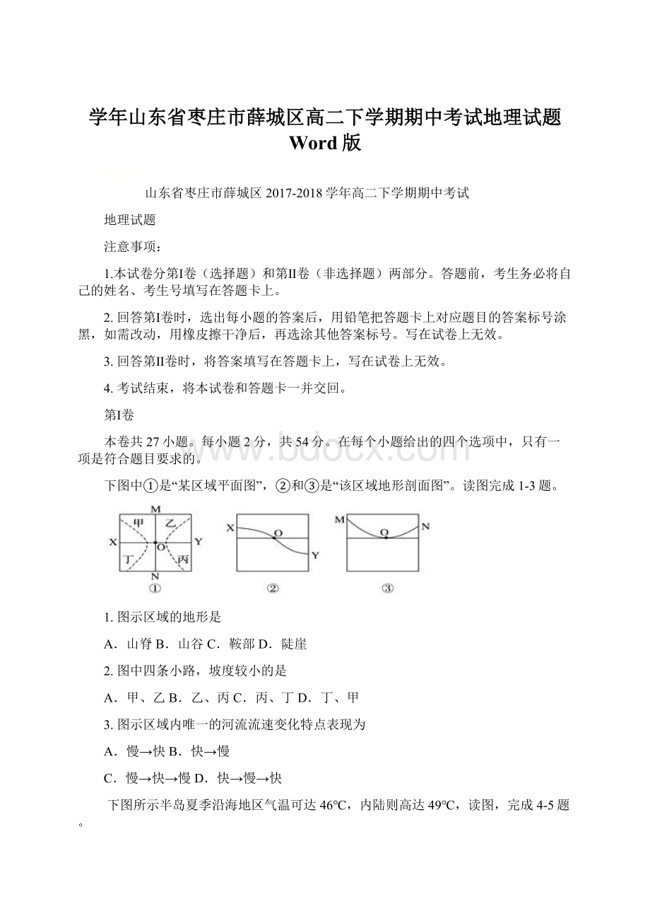 学年山东省枣庄市薛城区高二下学期期中考试地理试题 Word版.docx