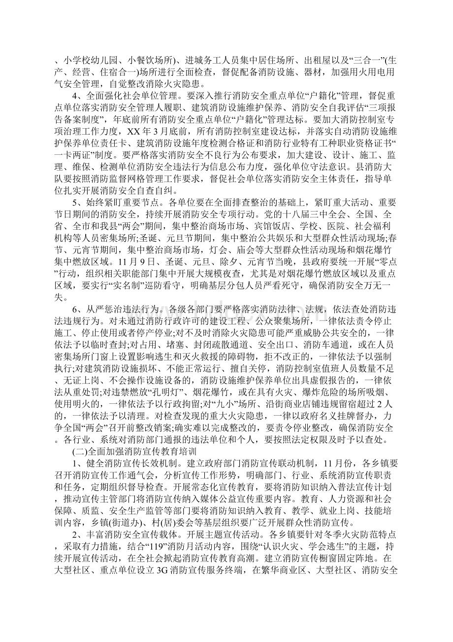 今冬明春火灾防控工作方案.docx_第2页