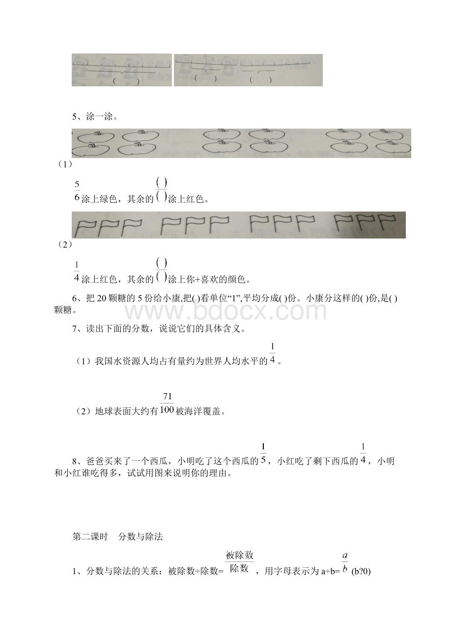 分数的意义和性质Word格式.docx_第2页