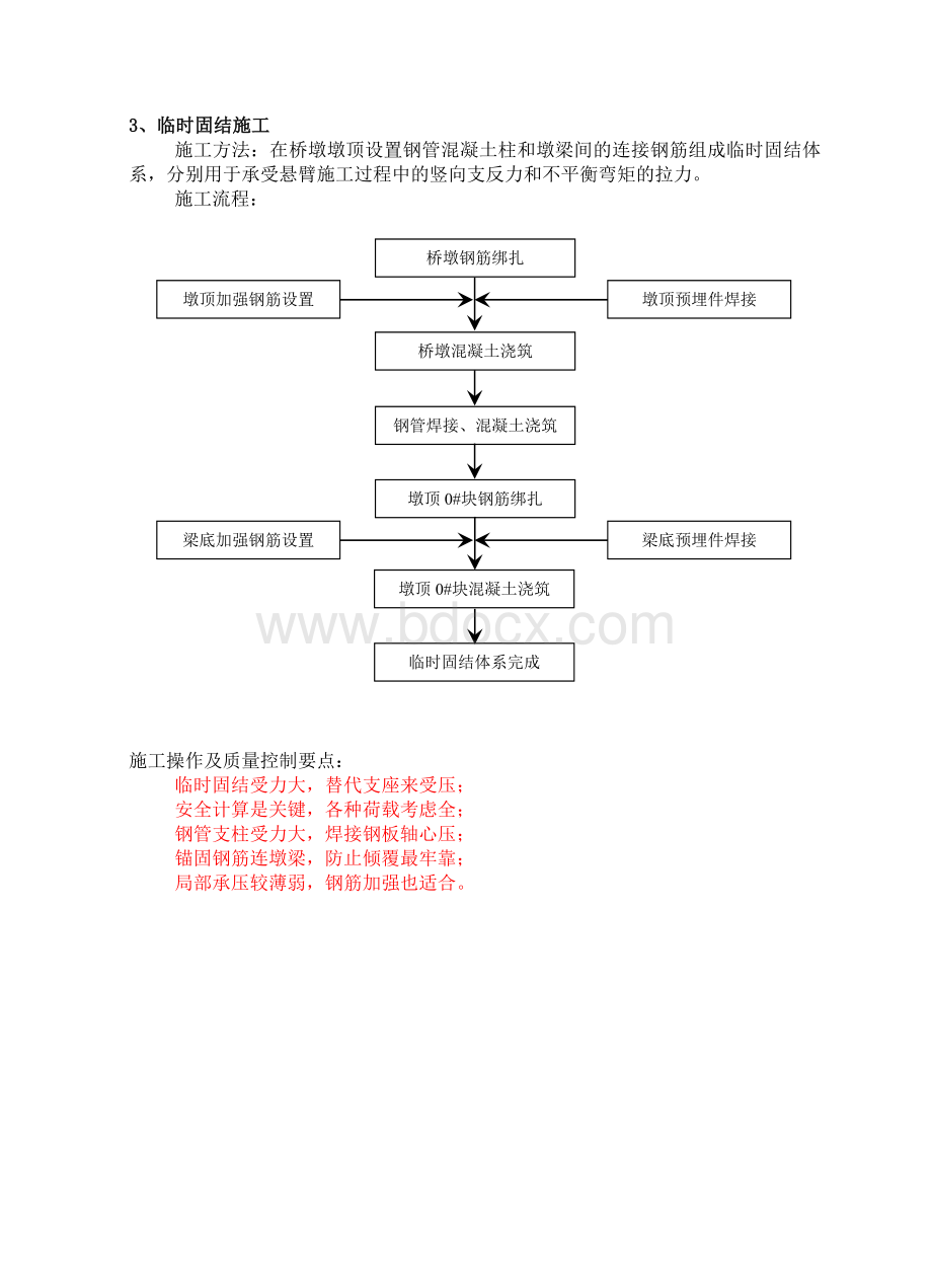 挂篮悬臂浇注连续梁施工手册_精品文档.doc_第2页