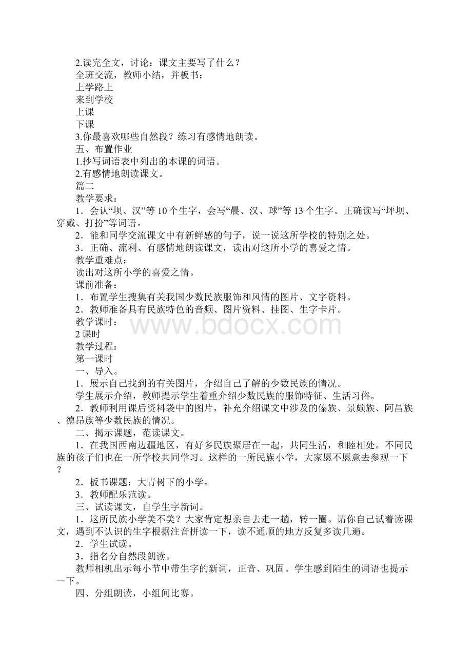 《大青树下的小学》课堂实录.docx_第2页