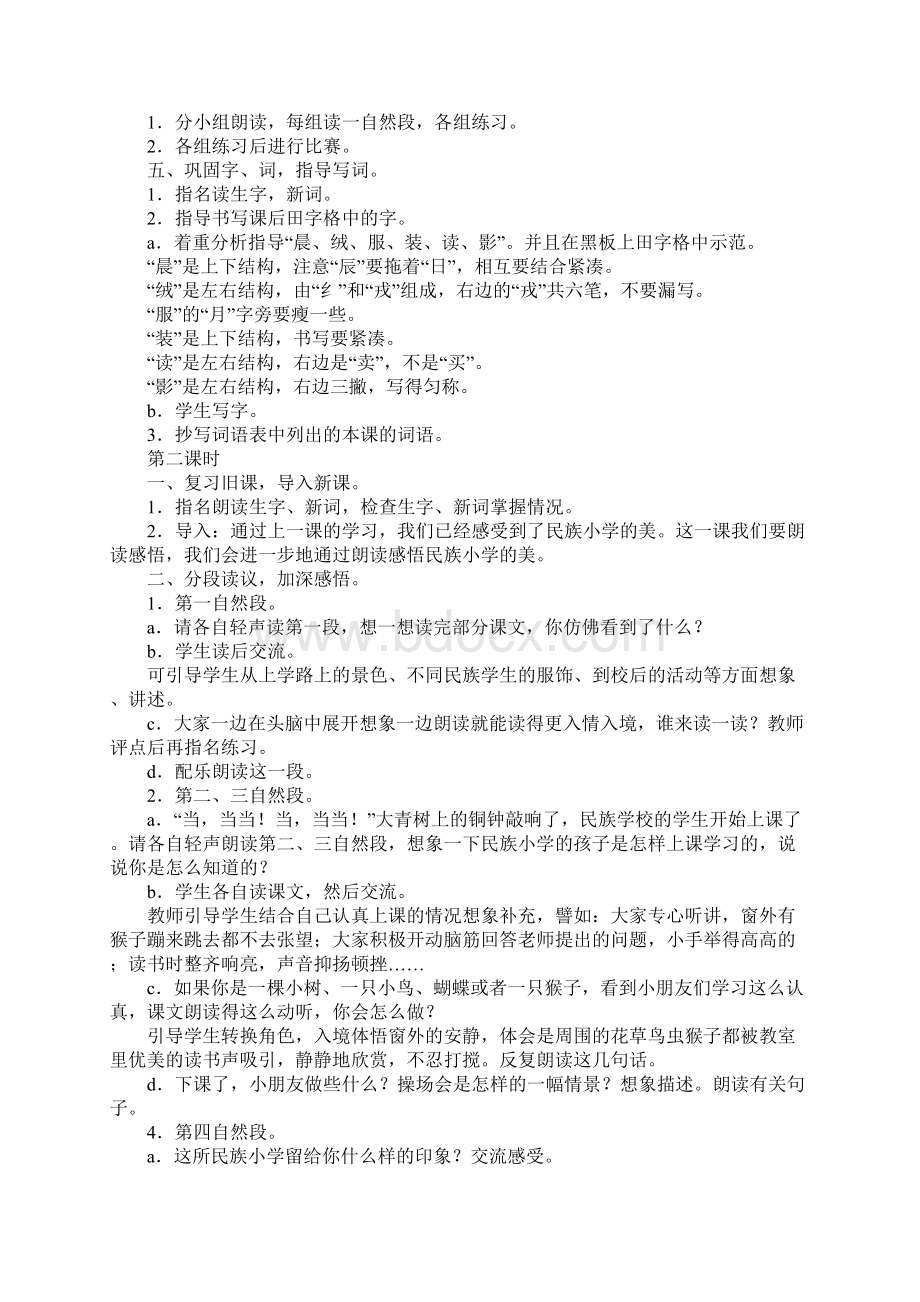 《大青树下的小学》课堂实录.docx_第3页