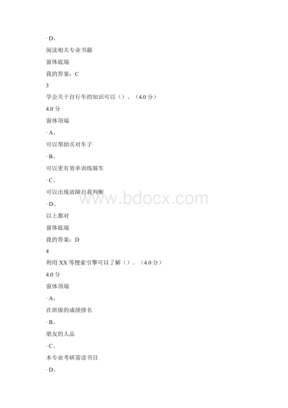 尔雅通识课如何高效学习期末考试答案.docx_第2页