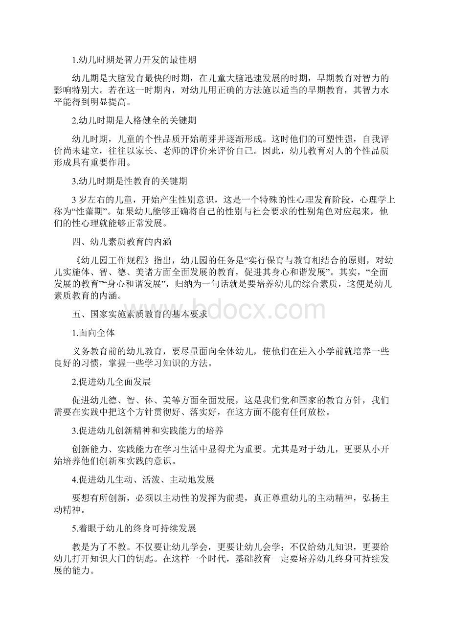 综合素质考点归纳幼儿Word文档下载推荐.docx_第2页