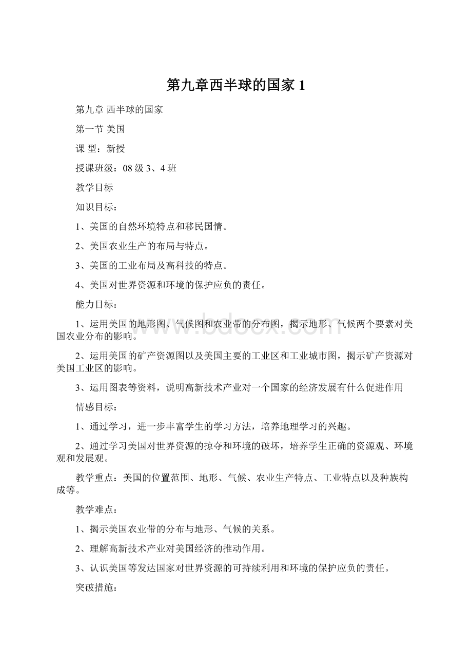 第九章西半球的国家1.docx_第1页