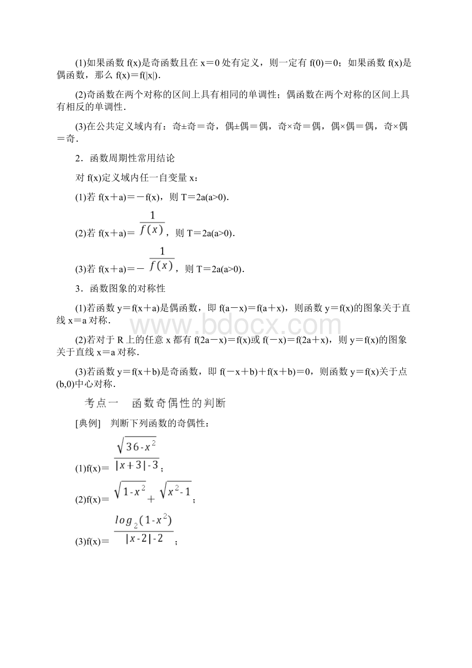 高考数学考点归纳之函数的奇偶性与周期性.docx_第2页