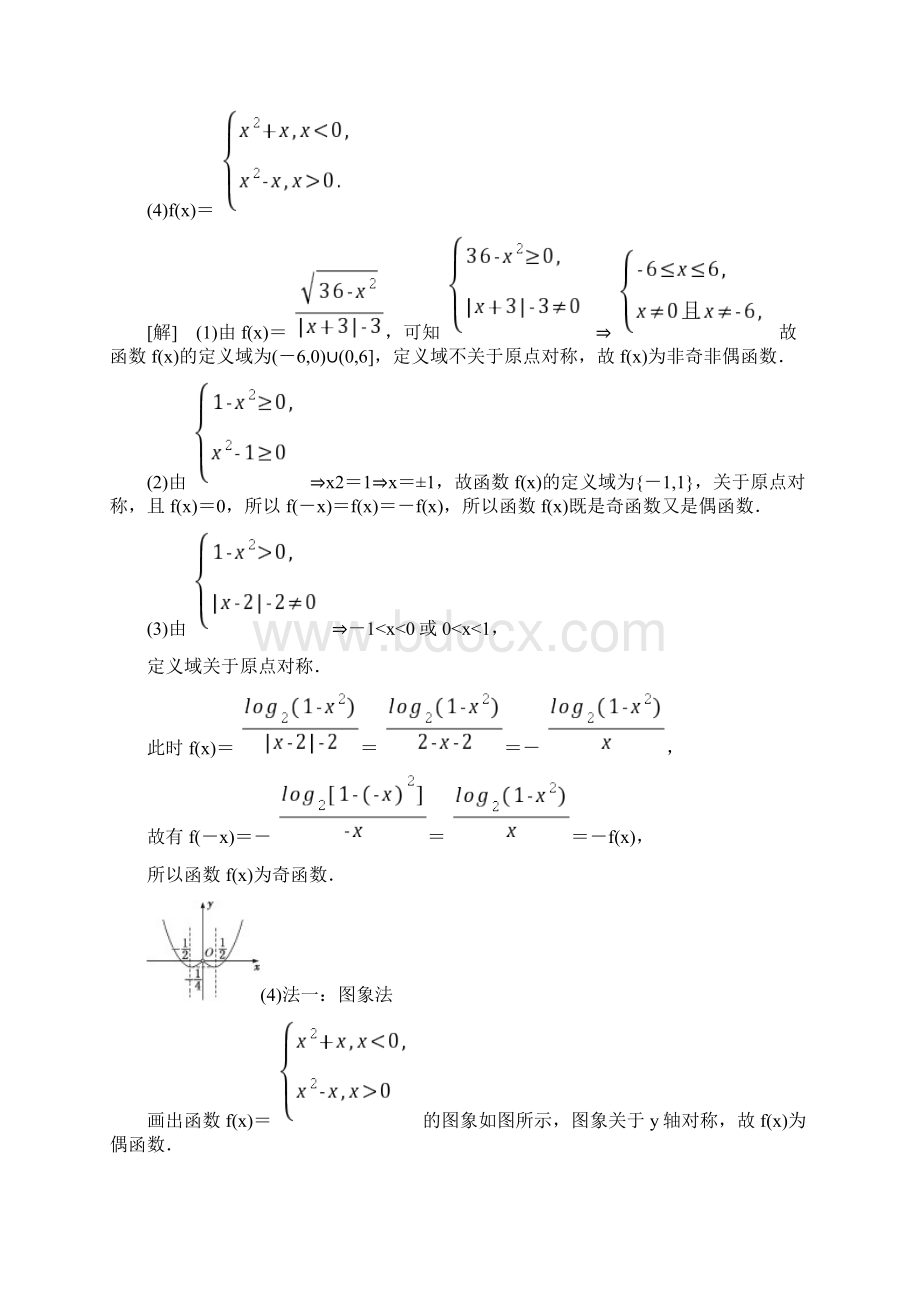 高考数学考点归纳之函数的奇偶性与周期性.docx_第3页