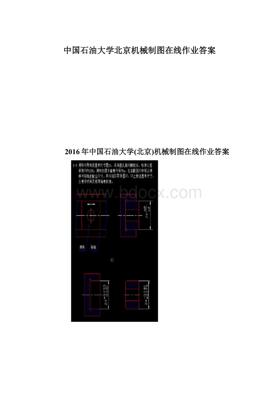 中国石油大学北京机械制图在线作业答案.docx_第1页