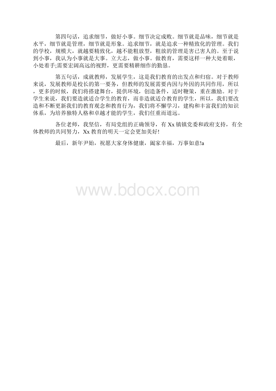 最新学校副校长副职领导就职表态发言材料 精品.docx_第2页