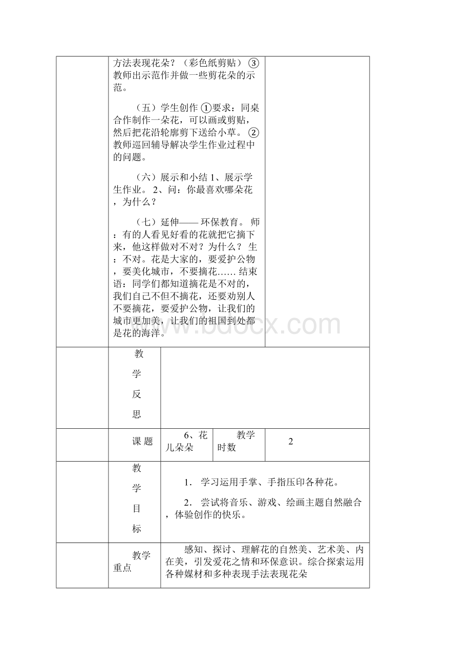 完整打印版小学四年级上册湘教版美术教案图文.docx_第3页