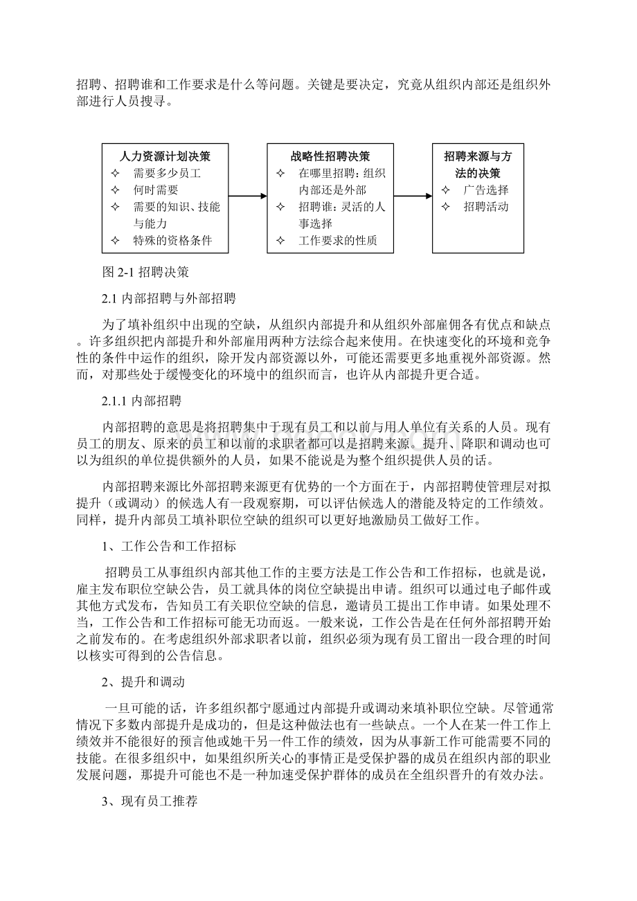 2750小型企业人才招聘的问题及对策外文文献译文Word文档下载推荐.docx_第2页