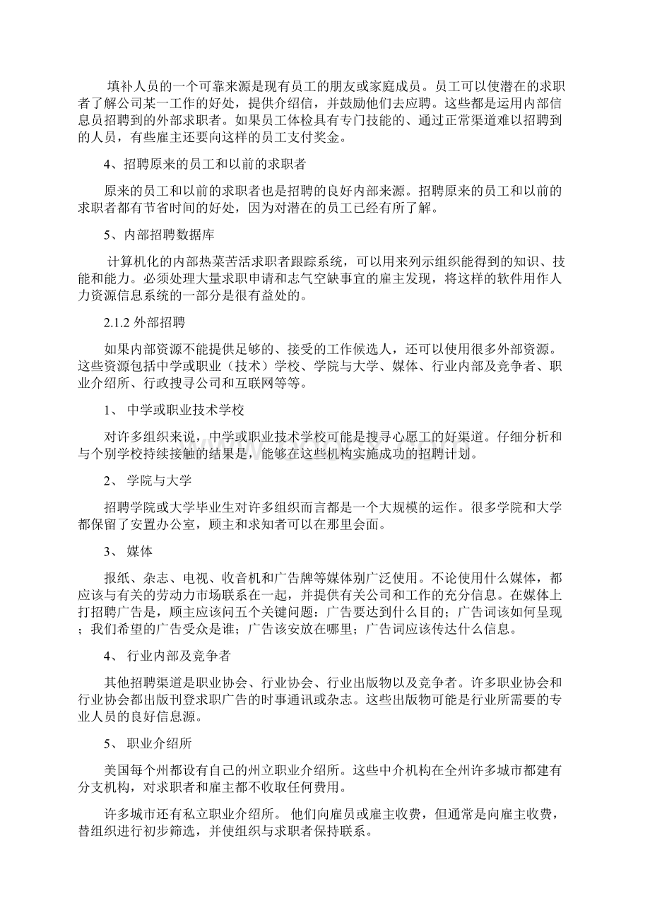 2750小型企业人才招聘的问题及对策外文文献译文Word文档下载推荐.docx_第3页