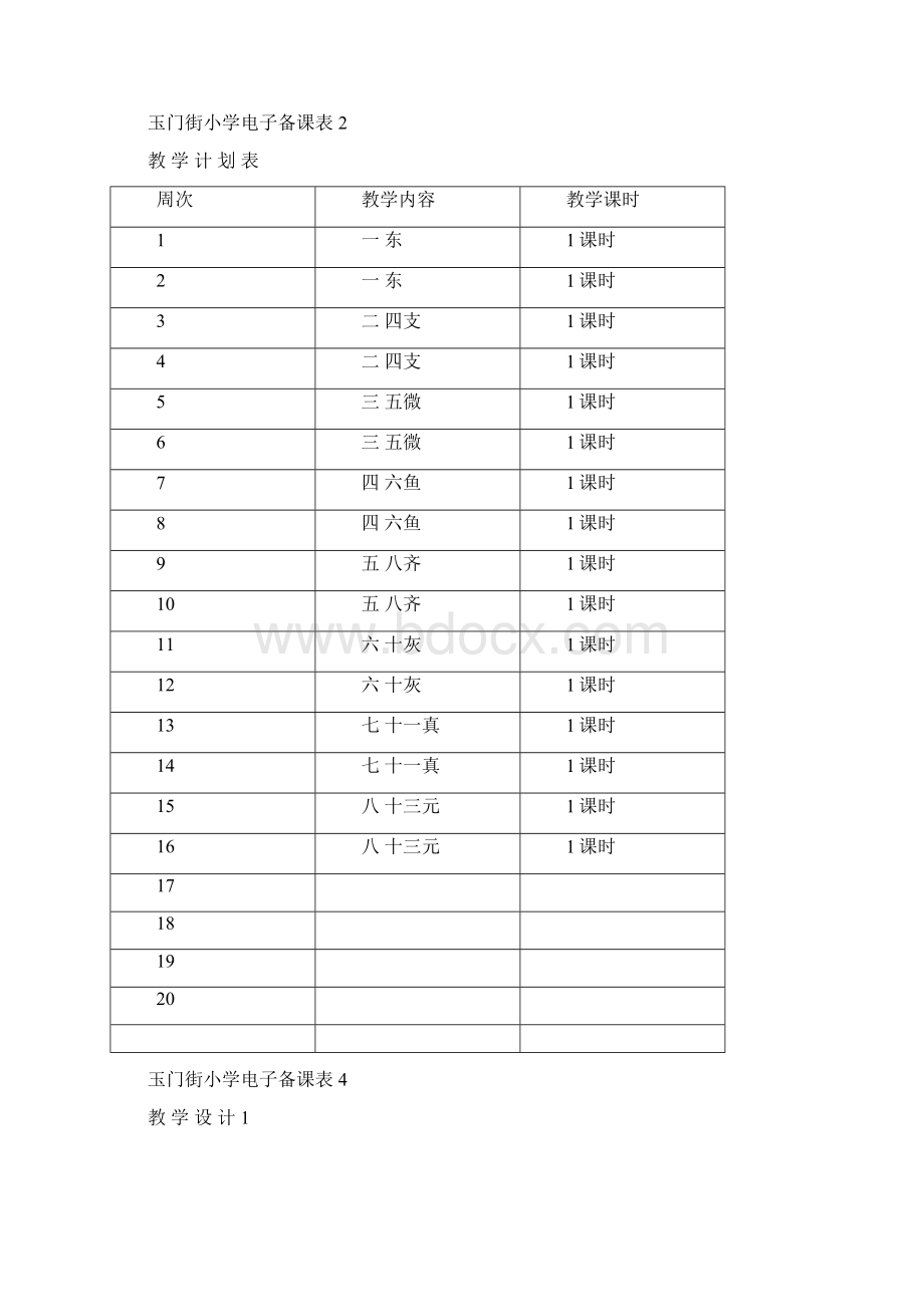 四年级经典诵读《笠翁对韵》教案1.docx_第2页