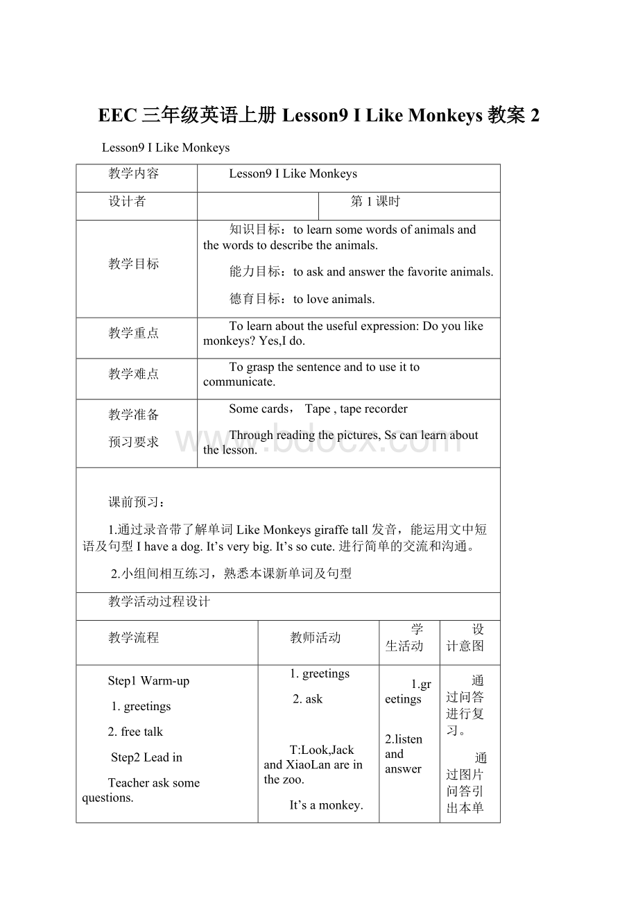 EEC三年级英语上册 Lesson9 I Like Monkeys教案2.docx