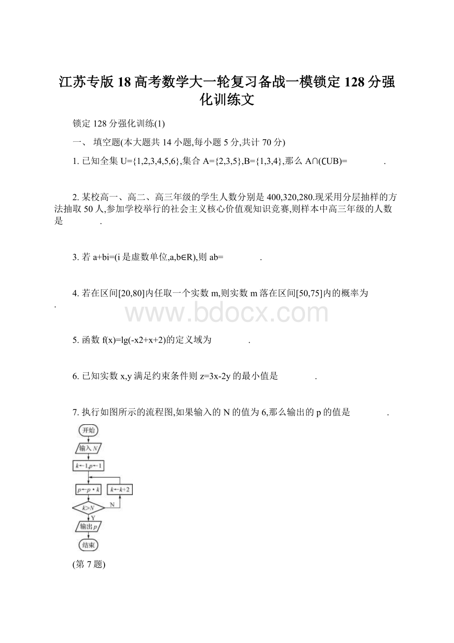 江苏专版18高考数学大一轮复习备战一模锁定128分强化训练文.docx