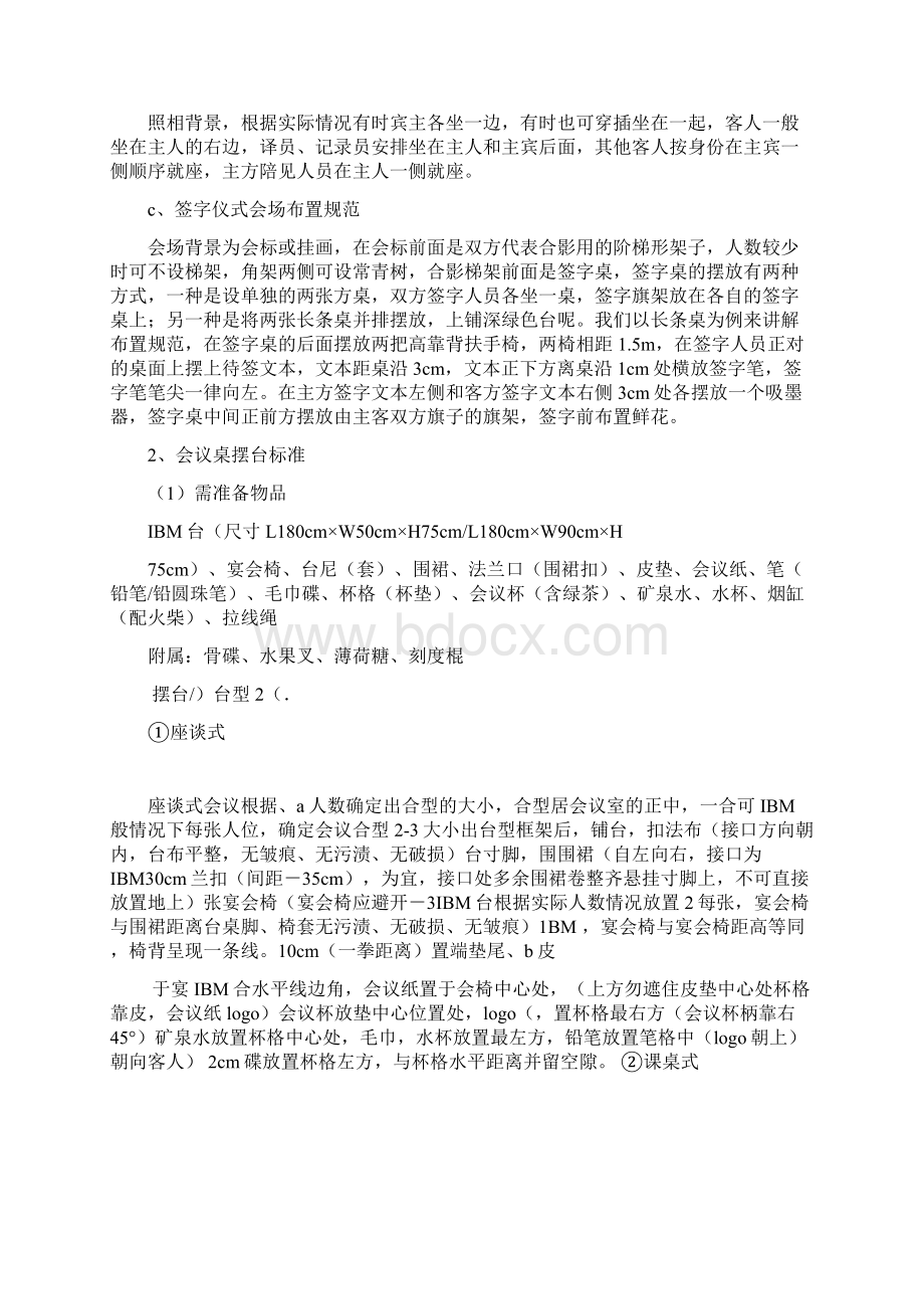 会议服务岗位技能比赛方案Word格式.docx_第3页