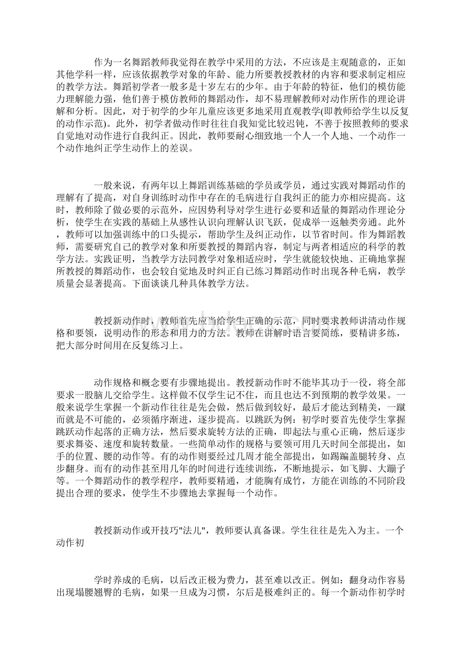 舞蹈老师心得体会总结Word文档下载推荐.docx_第3页