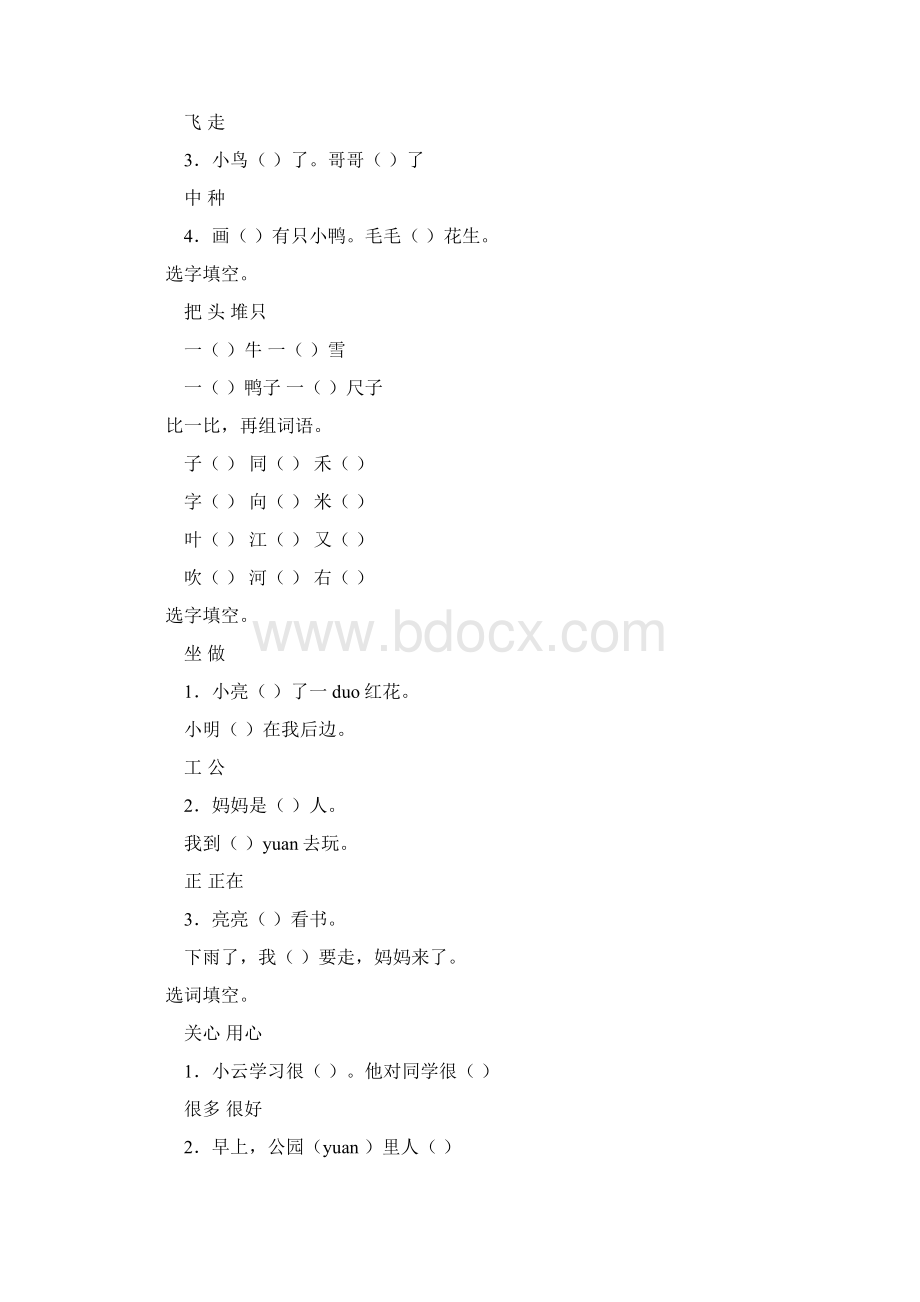 小学一年级语文上册期末复习题大全2.docx_第2页