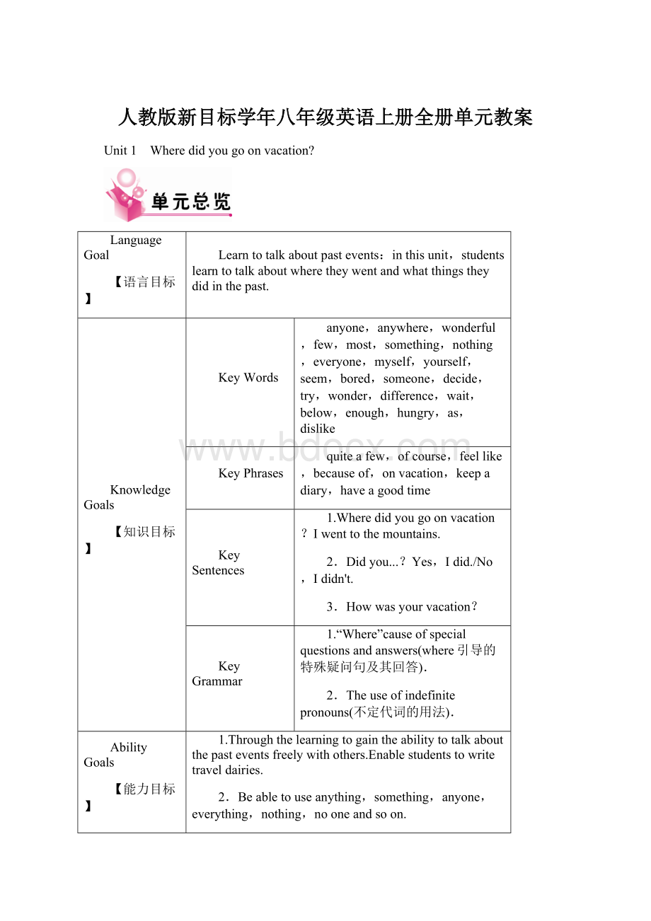 人教版新目标学年八年级英语上册全册单元教案Word文件下载.docx