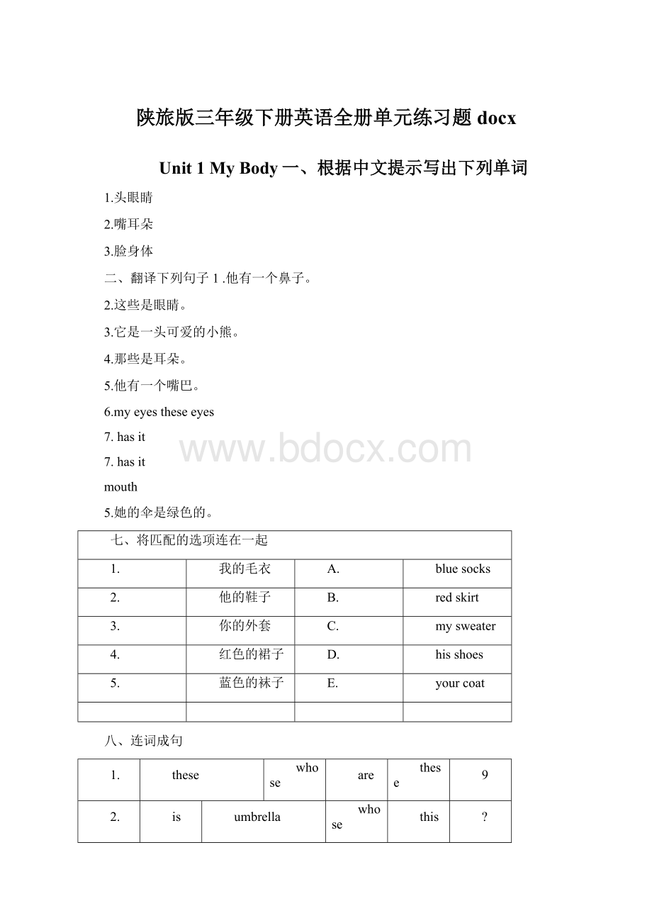 陕旅版三年级下册英语全册单元练习题docx文档格式.docx_第1页