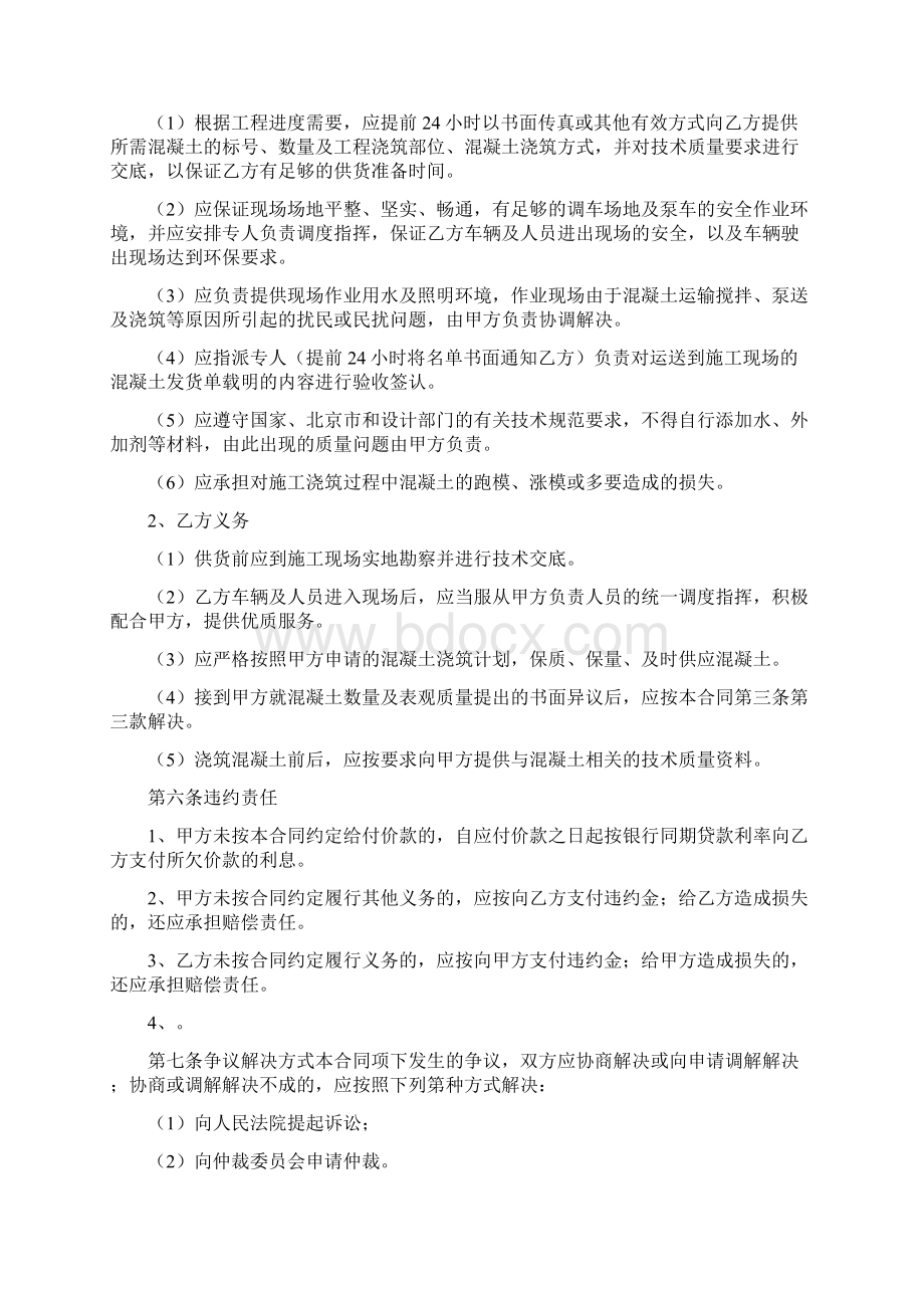 北京市预拌混凝土买卖合同版Word文件下载.docx_第3页