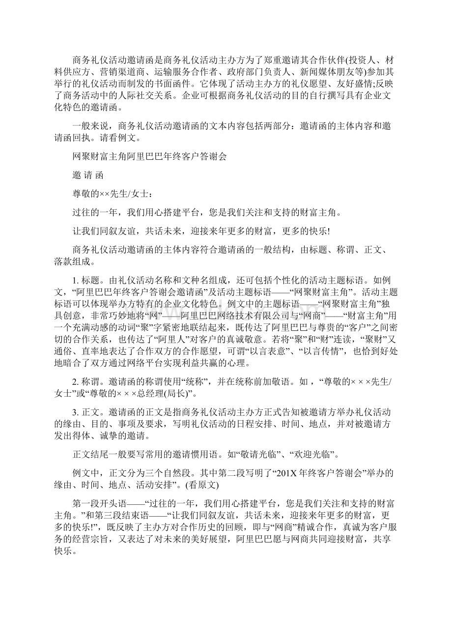 邀请函模板尺寸大小word版本 24页Word格式.docx_第2页