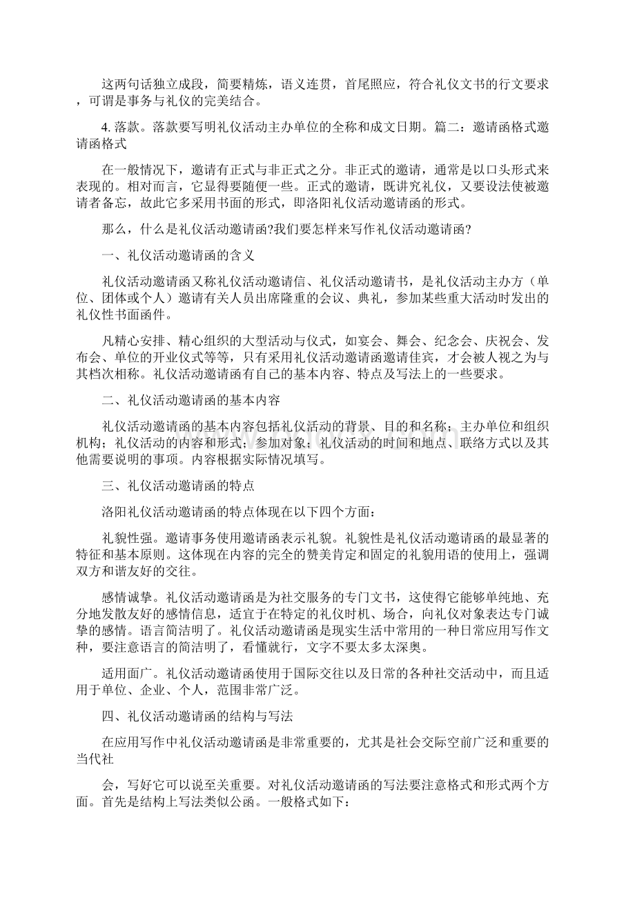 邀请函模板尺寸大小word版本 24页Word格式.docx_第3页