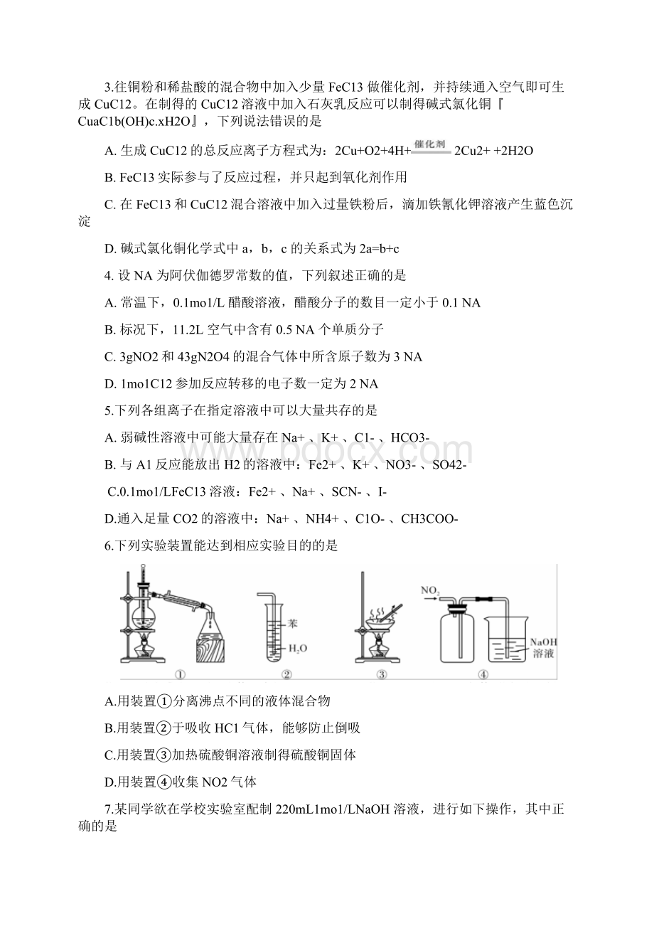 学年河南省信阳市高二下学期期末教学质量检测化学试题文档格式.docx_第2页