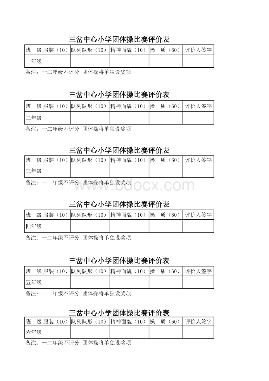 团体操比赛评分表表格文件下载.xls