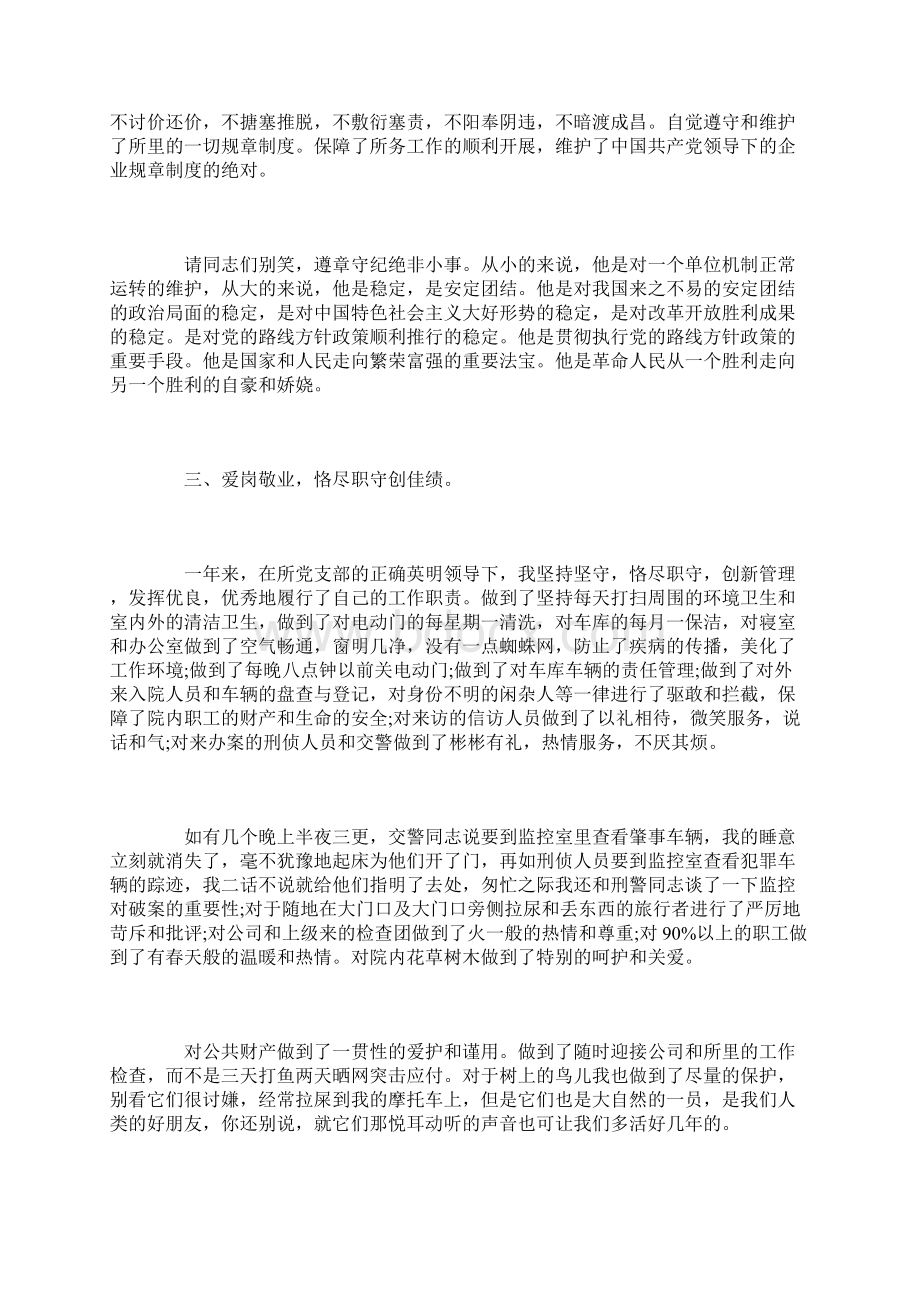 后勤管理工作个人工作总结Word文档下载推荐.docx_第2页